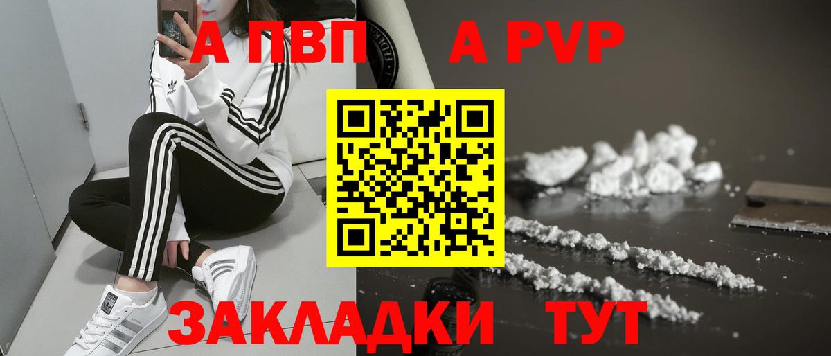 A PVP СК  APVP  Кунгур  Вход с VPN  Alfa_PVP Crystall 