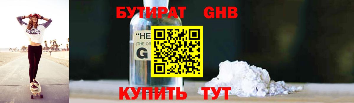 Кунгур  Бутират оксибутират  Вход с VPN 