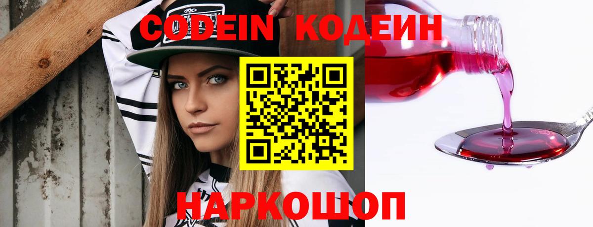 Кодеин Кунгур