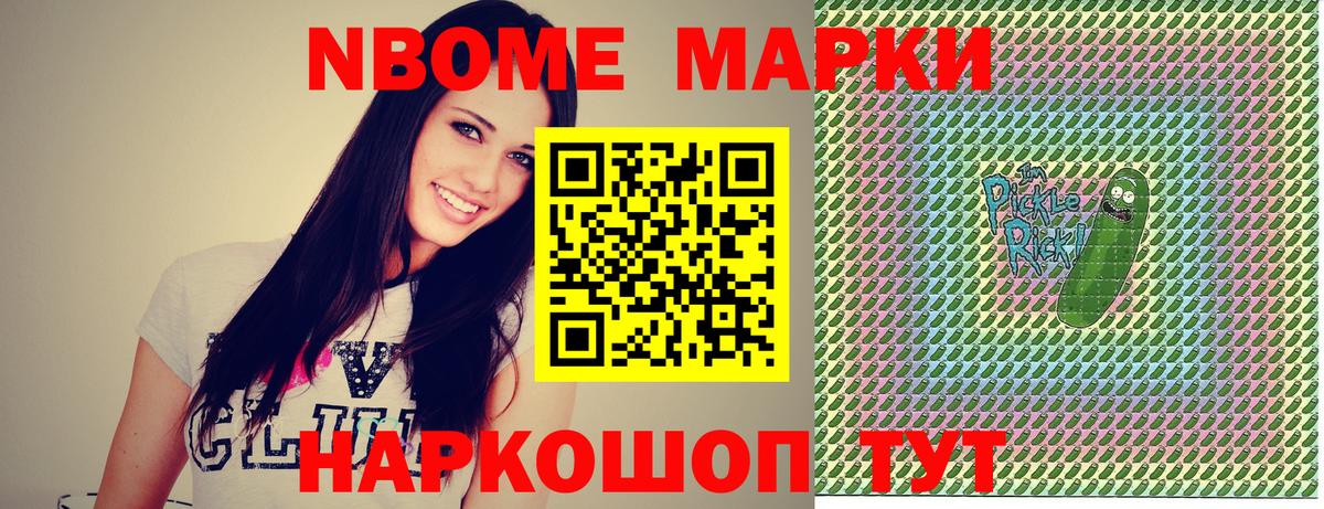Марки NBOMe 1,8мг  Наркотические марки  Кунгур  Вход с VPN 